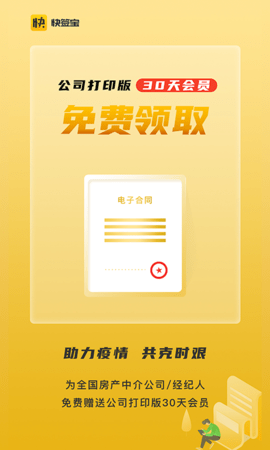 快签宝图1