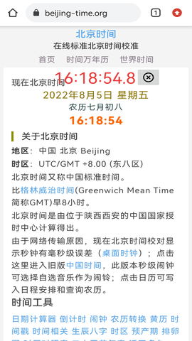 抢购秒表(5)