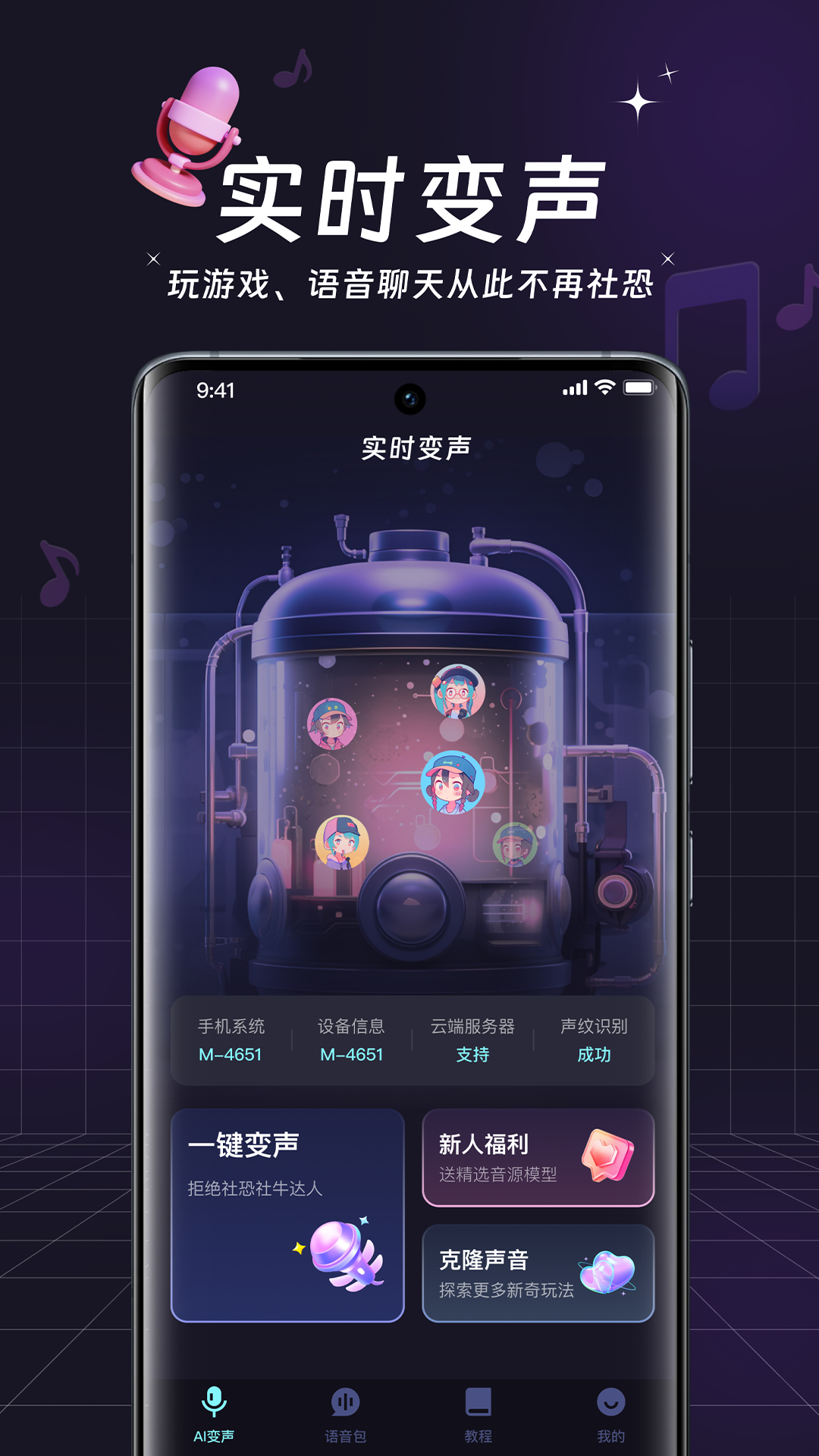 全民变声器