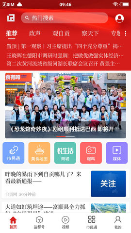 自贡观察(1)