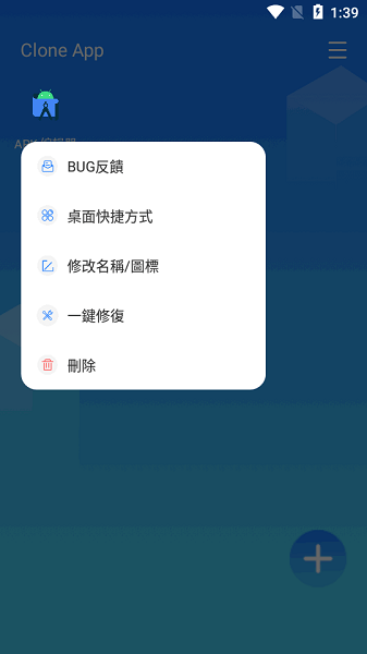 Clone App正版图1