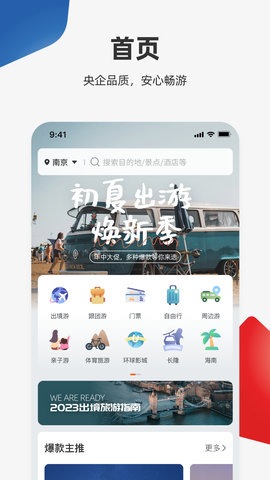 中旅旅行(2)