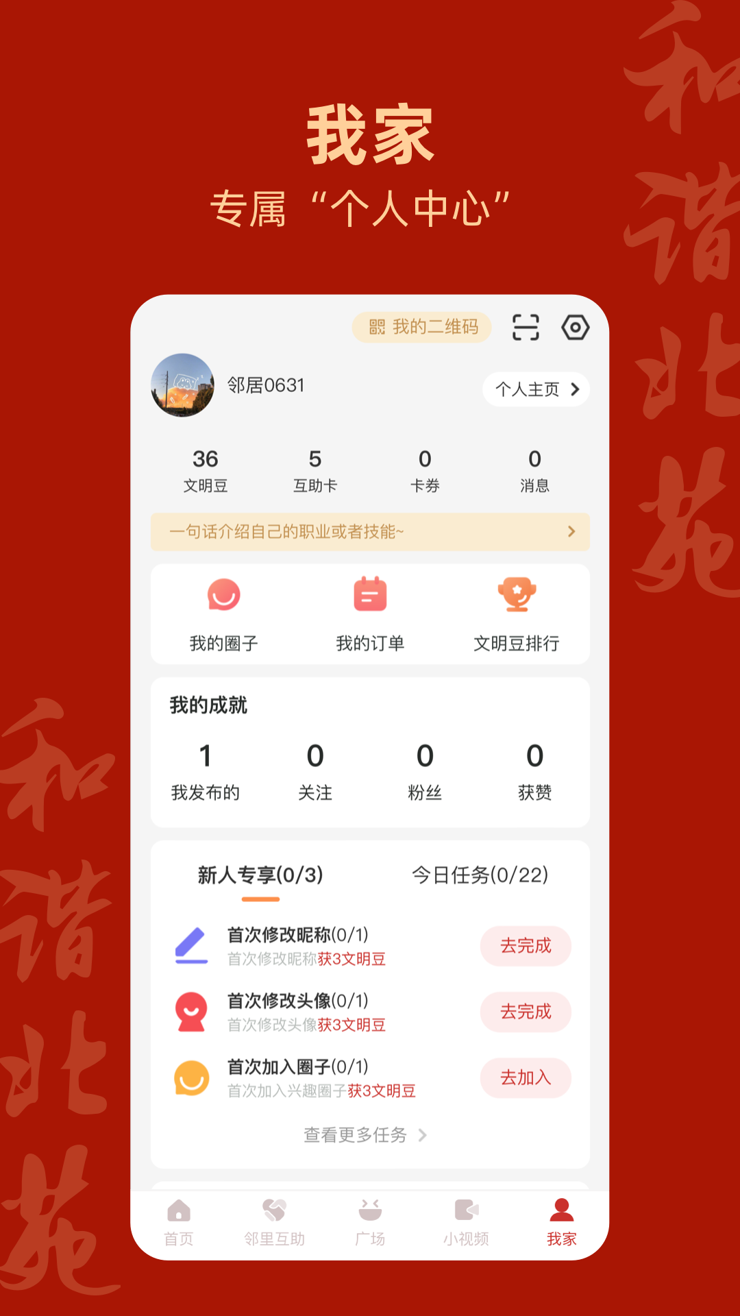 和谐北苑