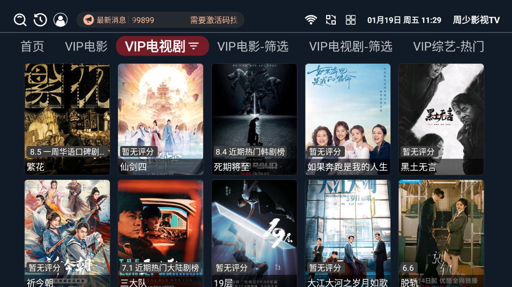 周少影视TV图2