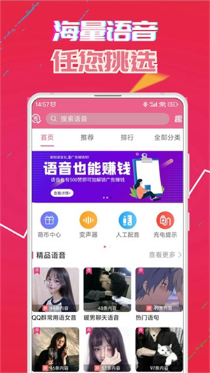 萌我语音包图4