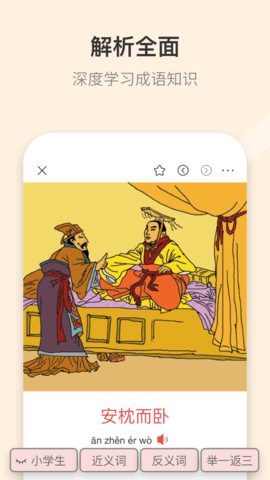 成语词典通用版图4