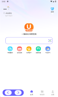 UN浏览器正版图2
