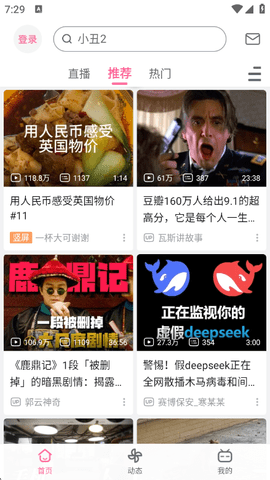 哔哩哔哩国际版图3