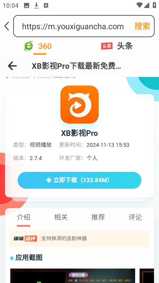 星光浏览器图1