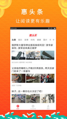惠头条正版图3
