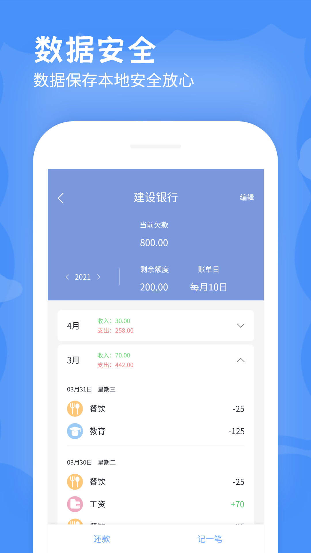 手机记账本图5