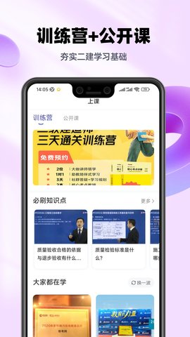 二级建造师考试提分王手机最新版图2