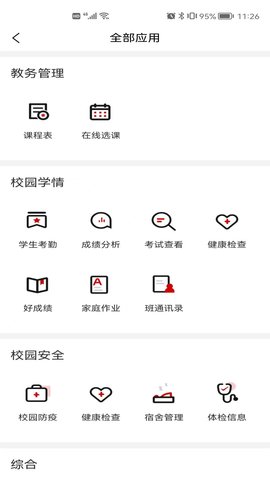 遵学惠通图3