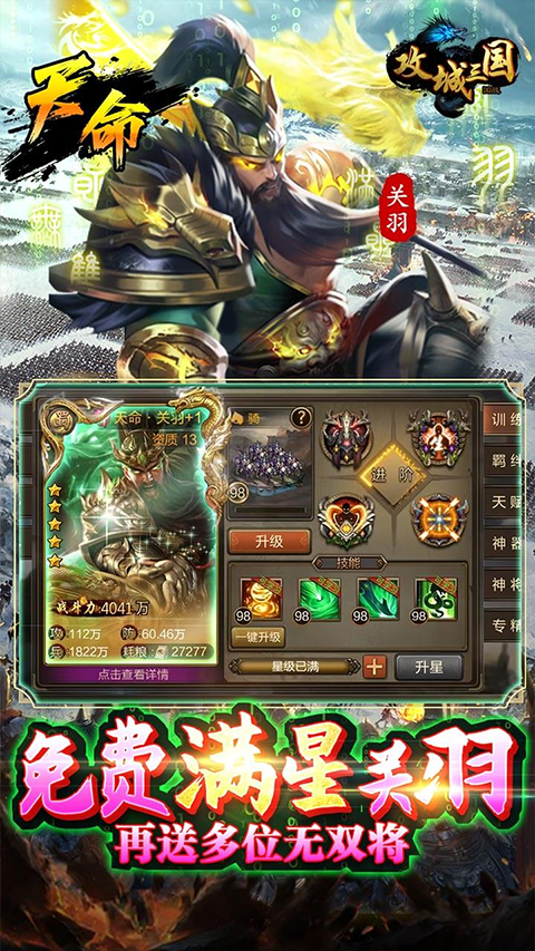 攻城三国图4