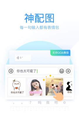 QQ输入法-图3