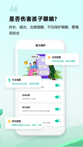 皆成守护家长端免费原版图4
