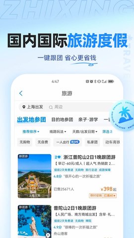 智行旅行(5)