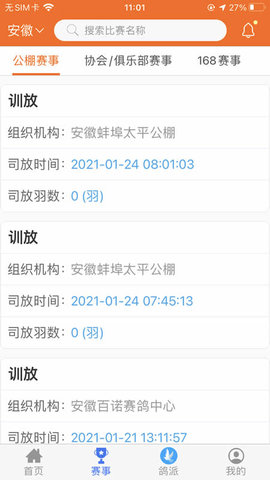 鸽派图3