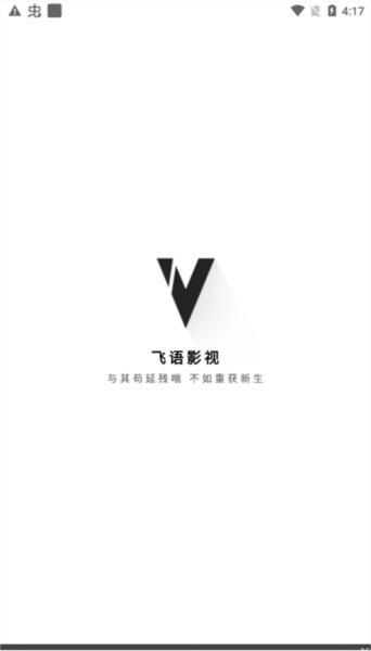 飞语影视