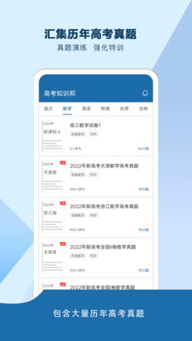 高考知识邦图3