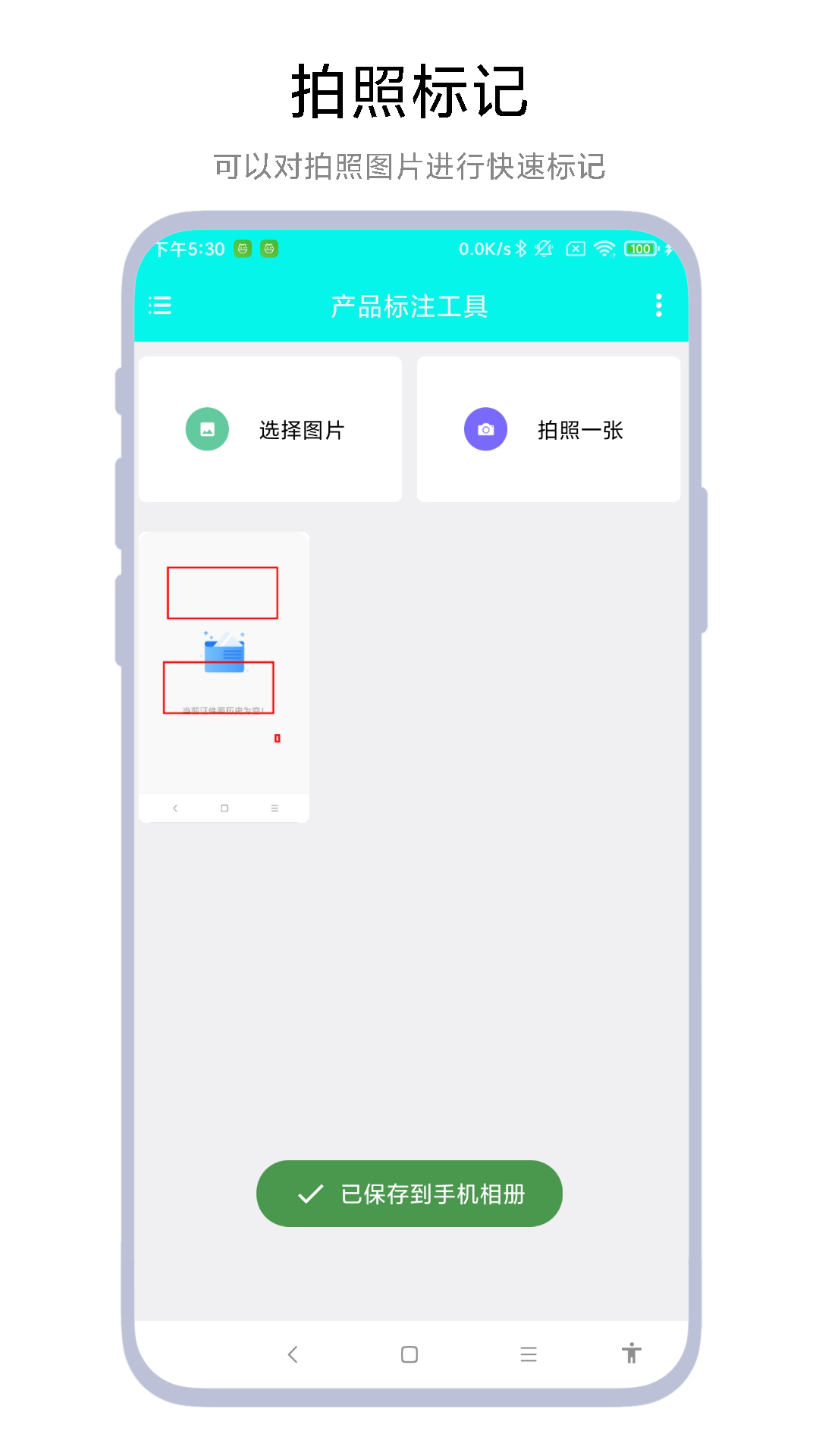 产品标注工具图2