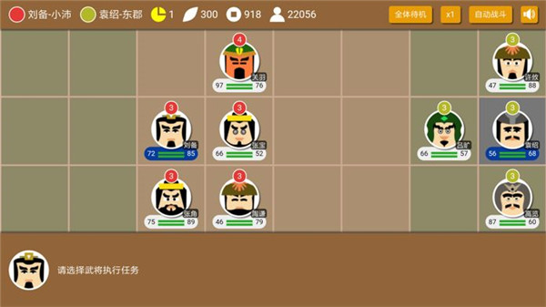 三国时代2(2)