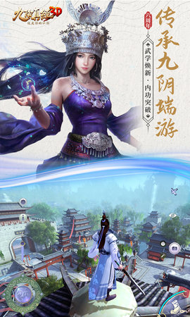 九阴真经3D图4