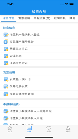 楚税通官方正版图3