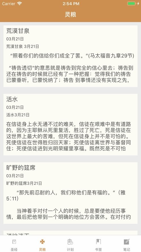 精读圣经免费图1