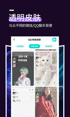 星空透明壁纸免费版(2)