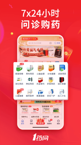 1药网图3