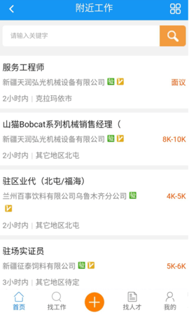 新疆人才网无广告版图3
