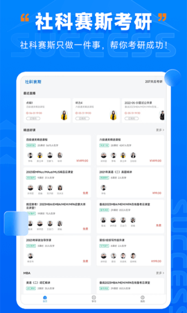 社科赛斯考研HD图1