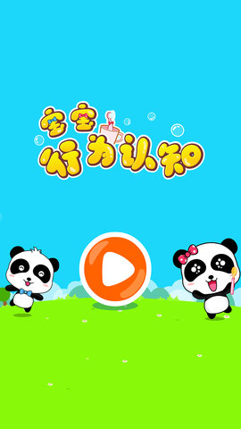宝宝行为认知图5