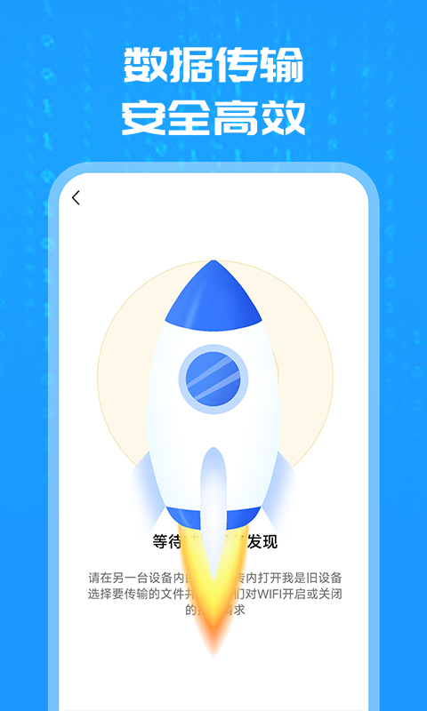 换机克隆同步大师最新免费版图3
