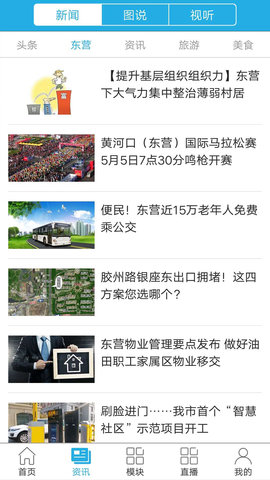 智慧东营图3