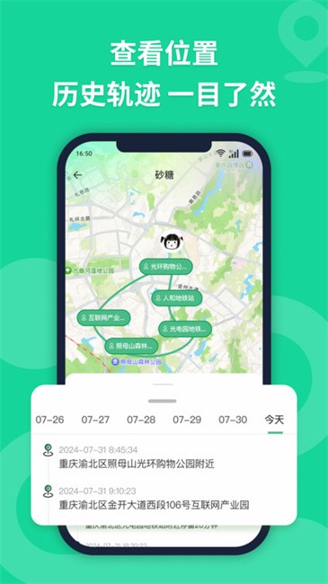 无忧寻迹安卓版图4