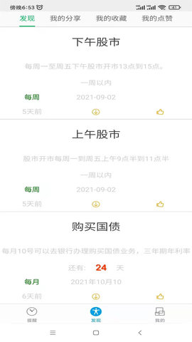 科学作息时间表(3)