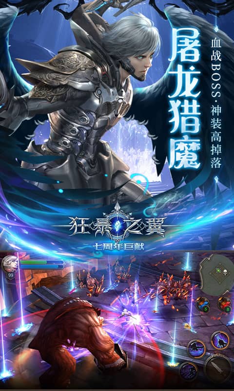 狂暴之翼
