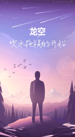 龙的天空-图4