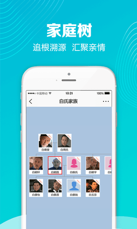 家族社交图3