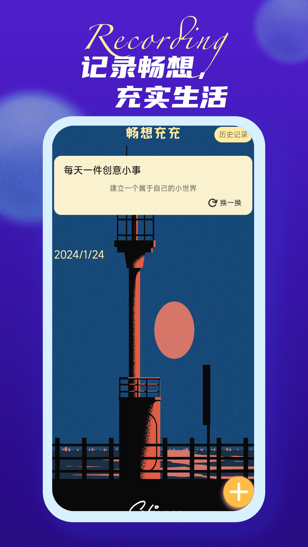 畅想充充图3