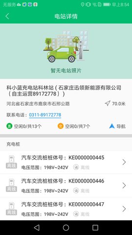 充电管家图4