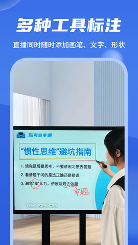 直播标注器图2