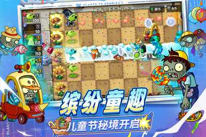 植物大战僵尸2安卓版(1)
