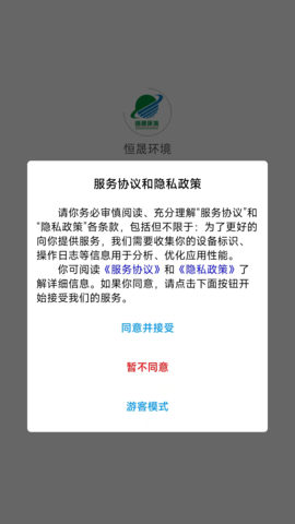 恒晟环境正版图2
