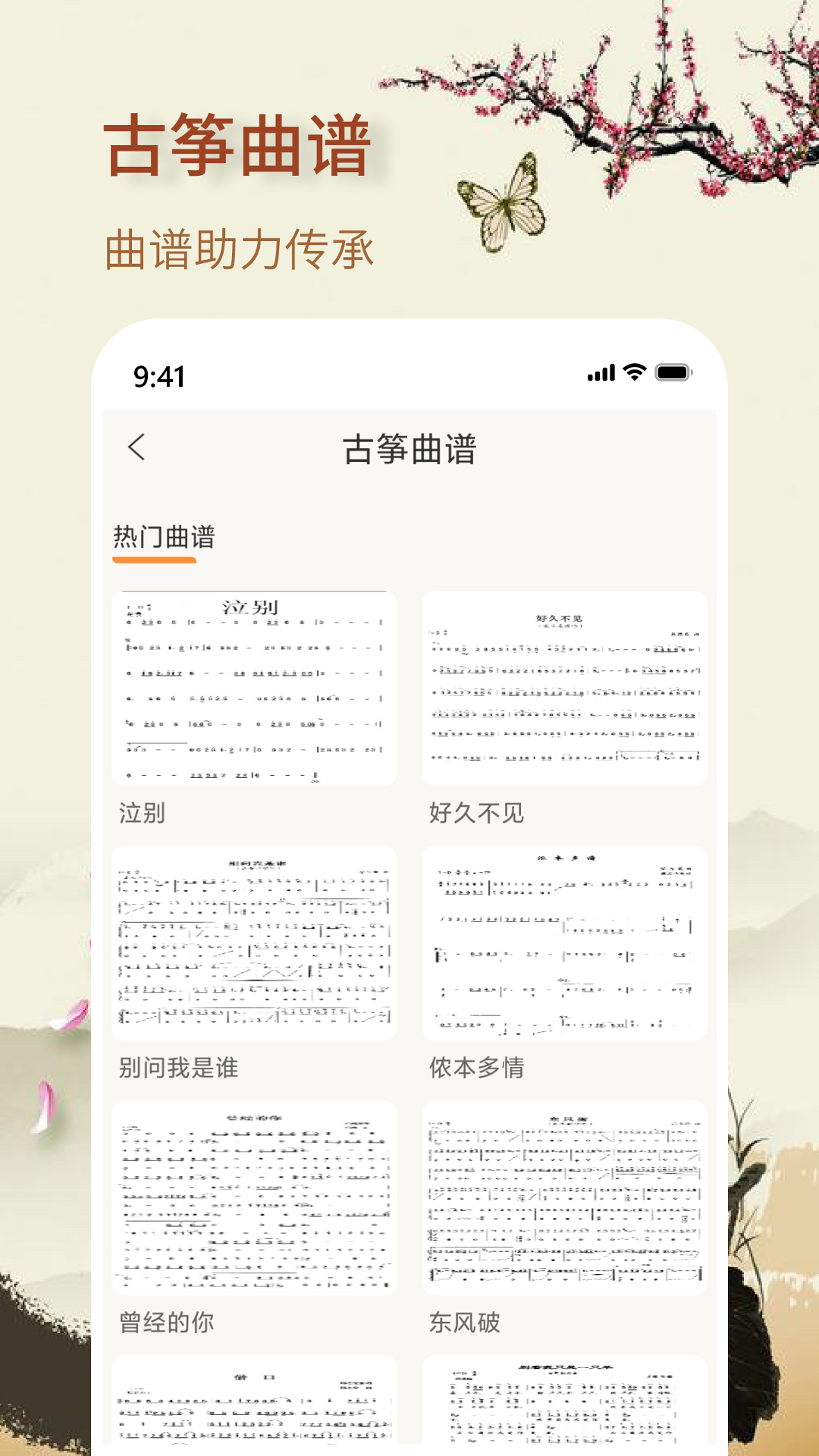 知音古筝手机正版图3