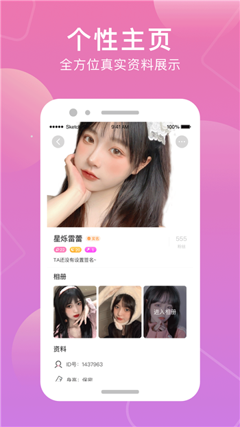 甜觅图3