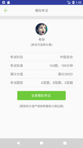 中医考研真题图3