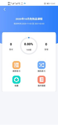 安运网上教育免费原版图5